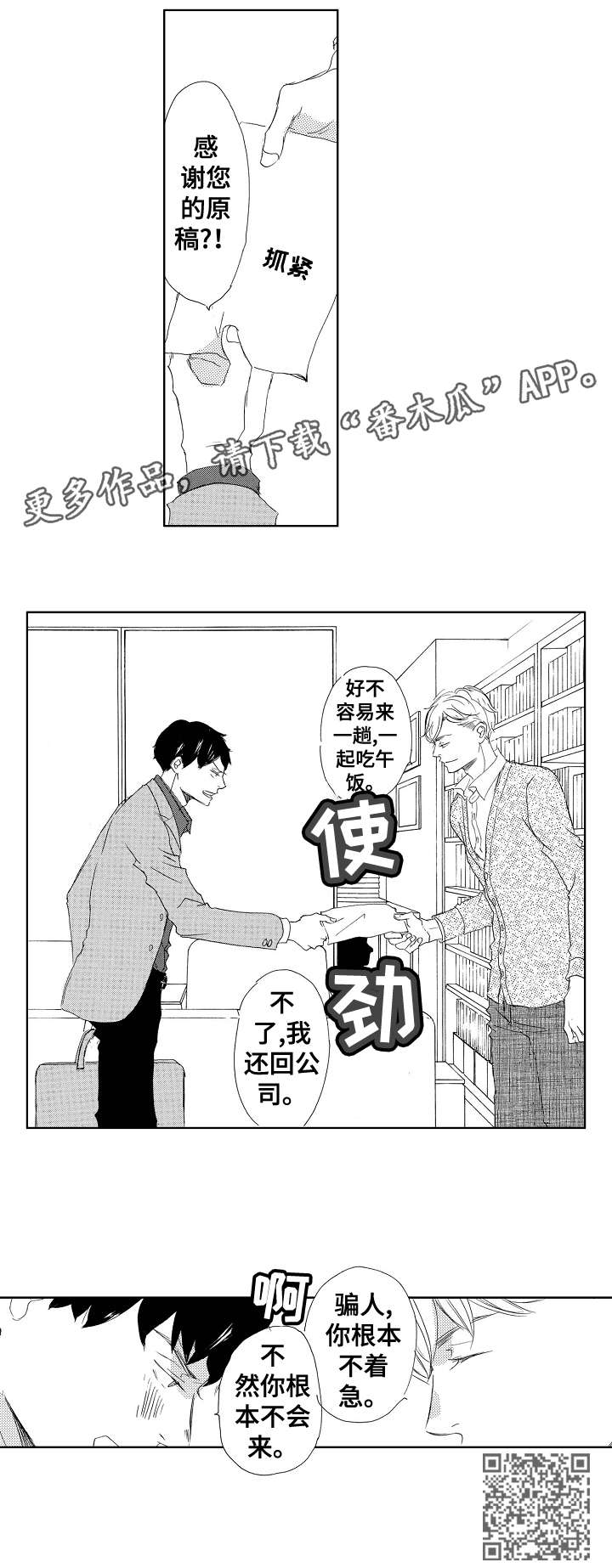 二次恋爱主演漫画,第3章：不着急1图