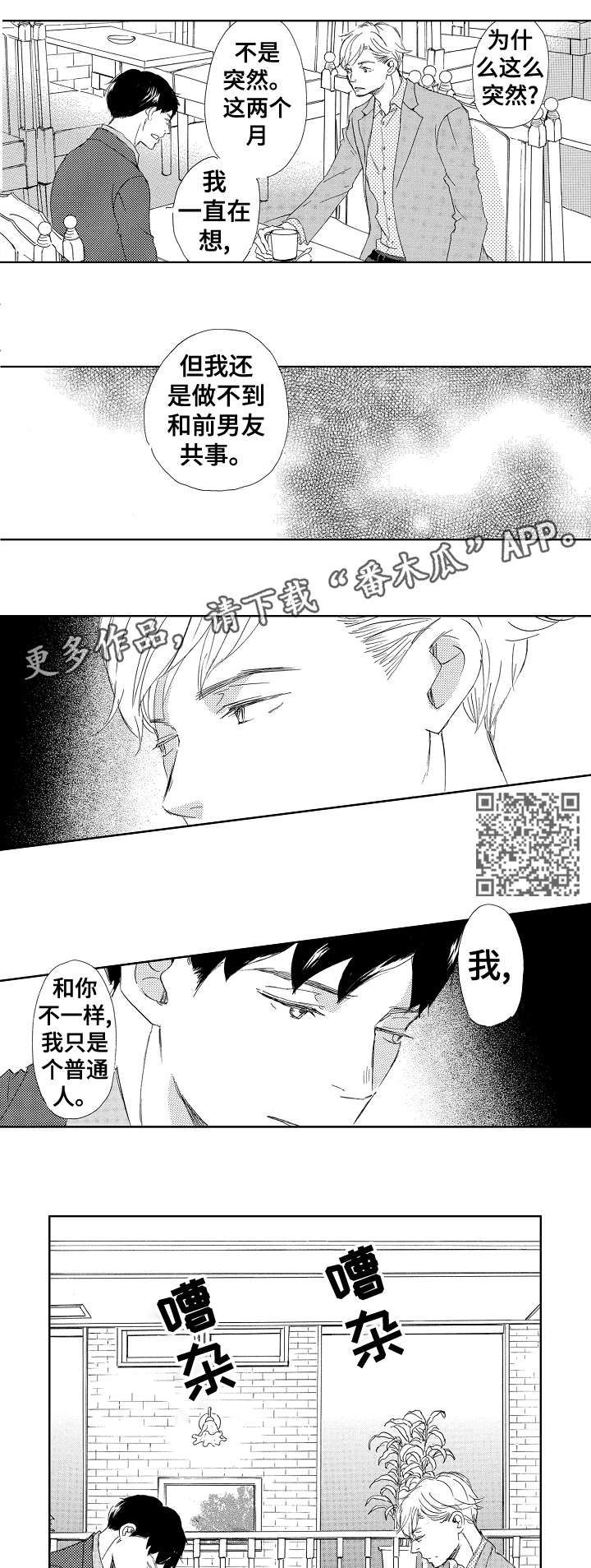 二次相遇的行程问题方程漫画,第9章：对不起1图