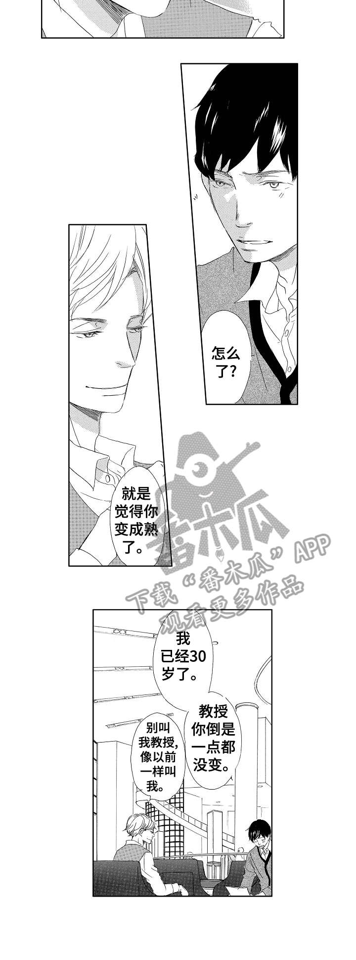 二次相遇问题课件漫画,第2章：转学1图