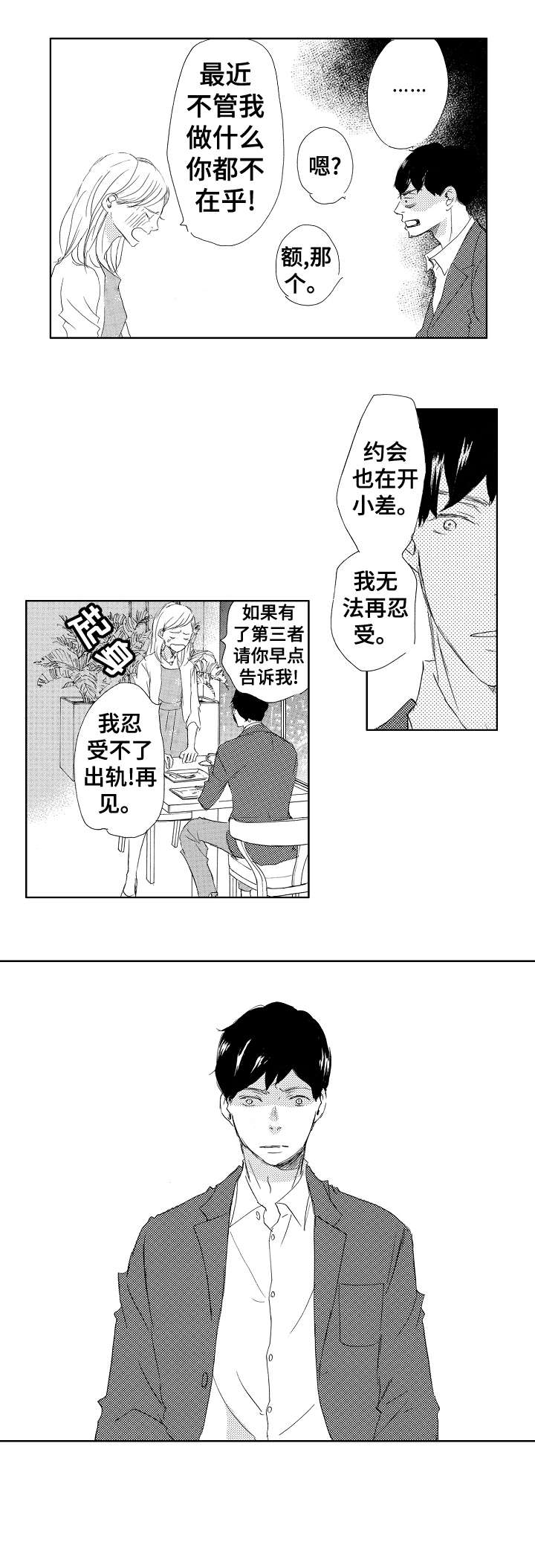 二次相恋漫画,第14章：吻2图