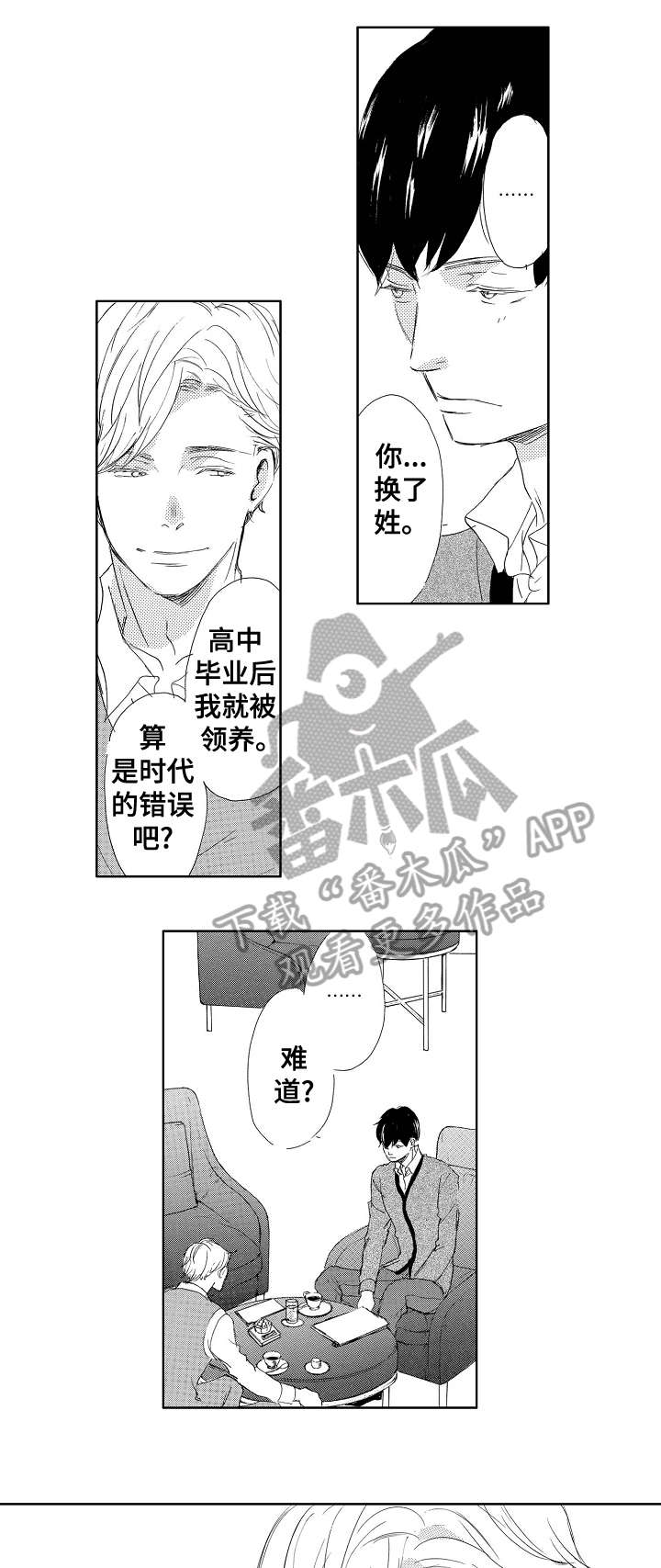 二次相遇问题课件漫画,第2章：转学2图