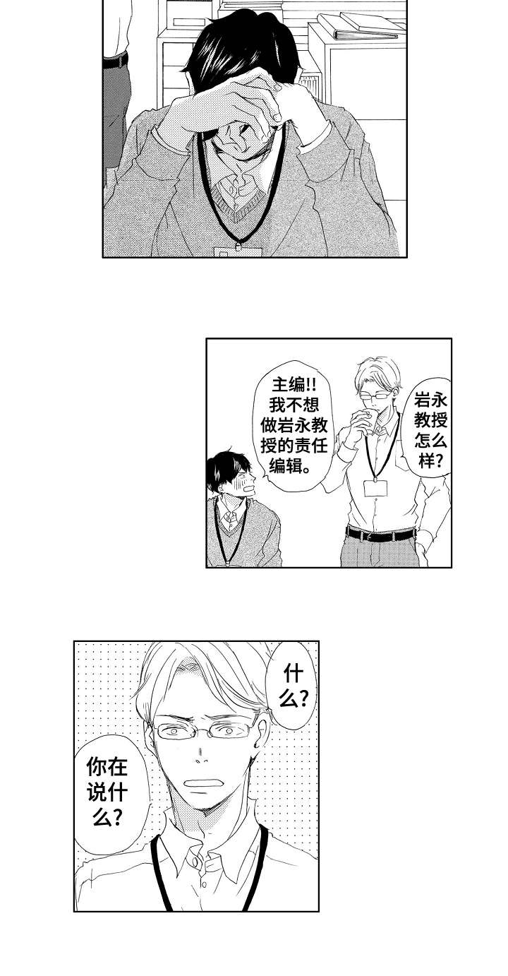 二次相恋主题曲漫画,第1章：太年轻2图