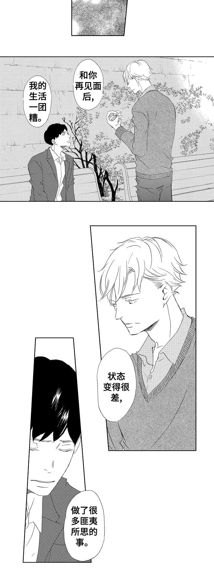 二次相恋合集漫画,第14章：吻2图