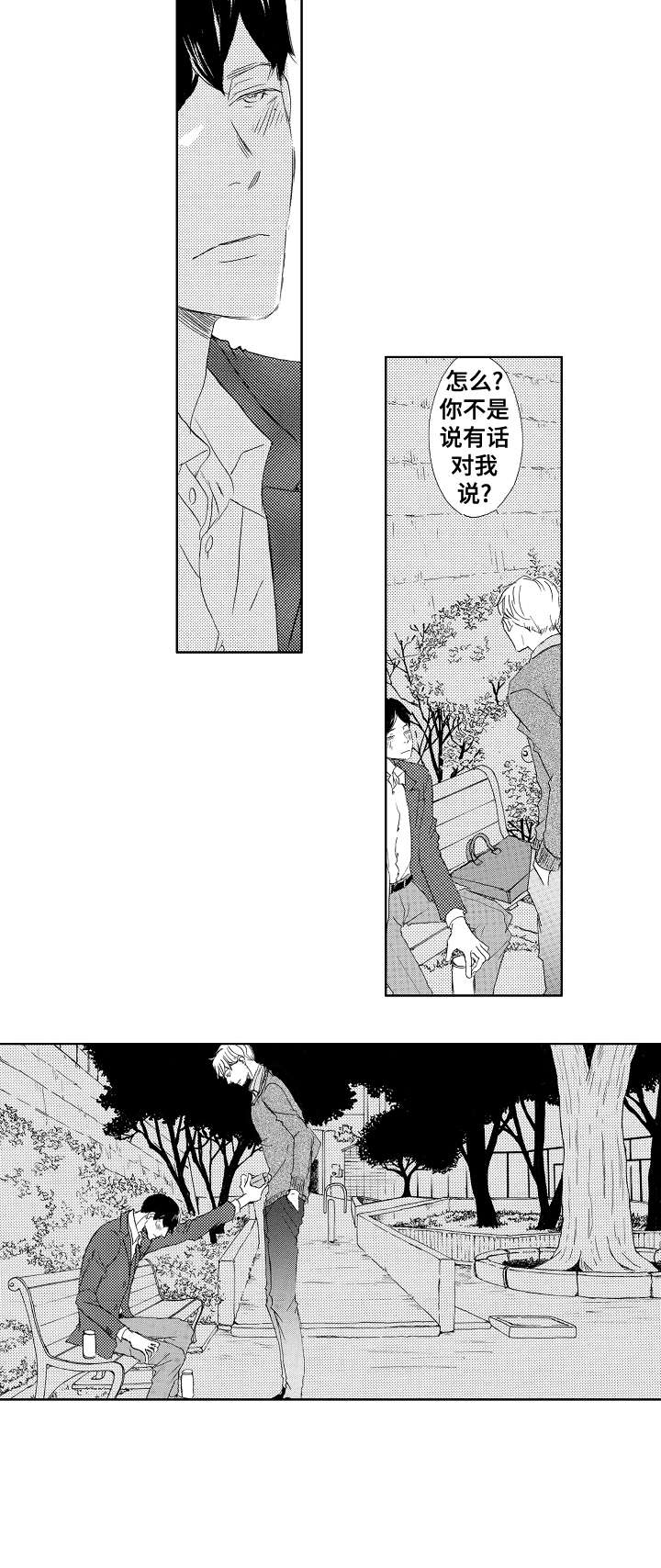 二次相恋合集漫画,第14章：吻2图