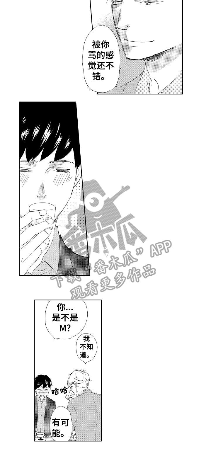 二次相遇问题练习题漫画,第10章：喜欢2图