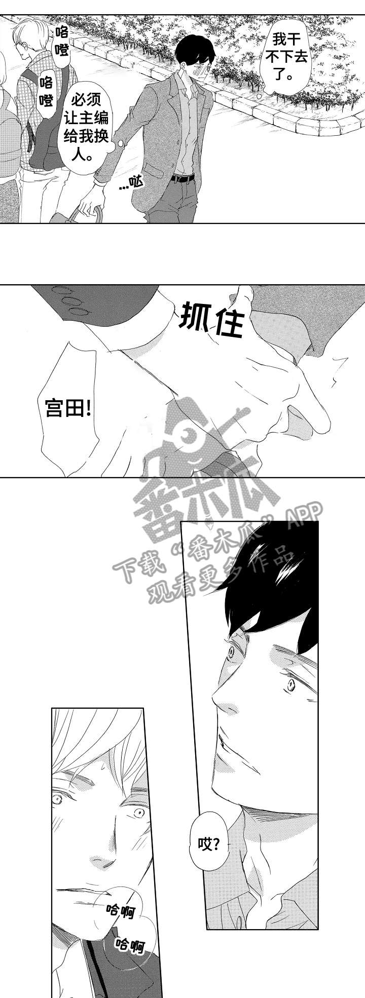 二次相恋第一集漫画,第8章：谢谢2图