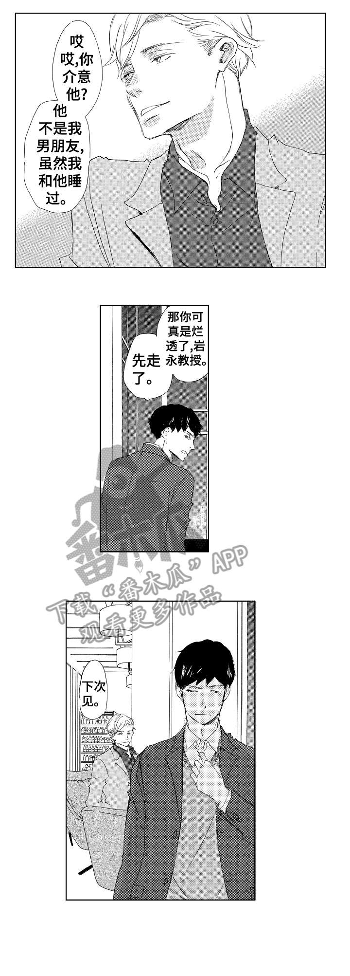 二次相遇问题课件漫画,第6章：亮眼1图