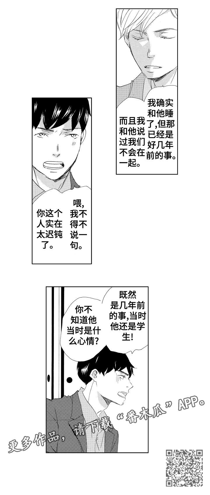 二次相电流怎样实现可调漫画,第10章：喜欢2图