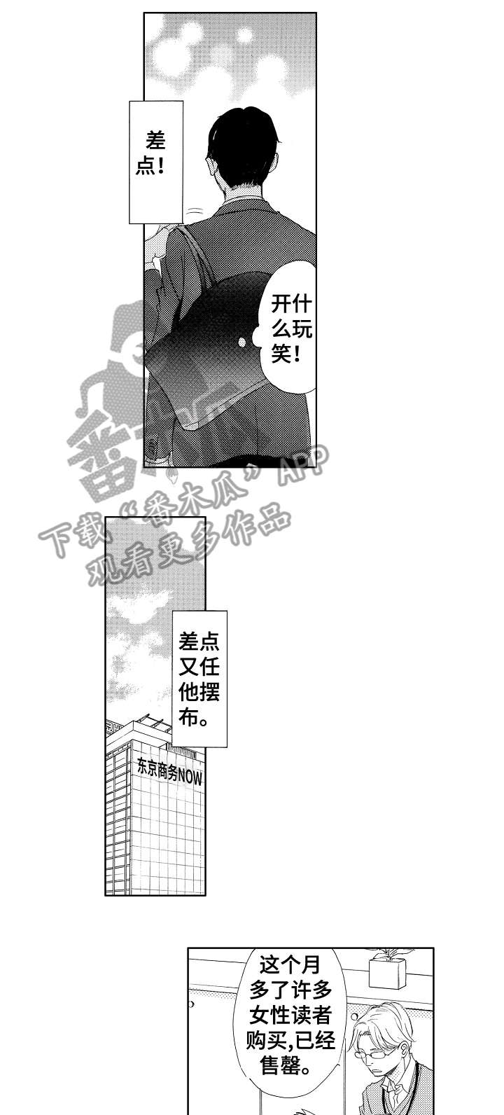 二次相遇问题课件漫画,第6章：亮眼1图