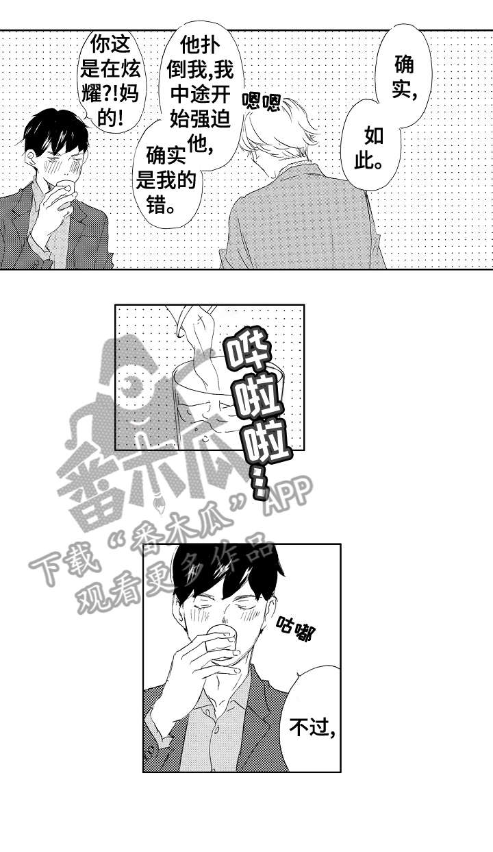 二次相电流怎样实现可调漫画,第10章：喜欢2图