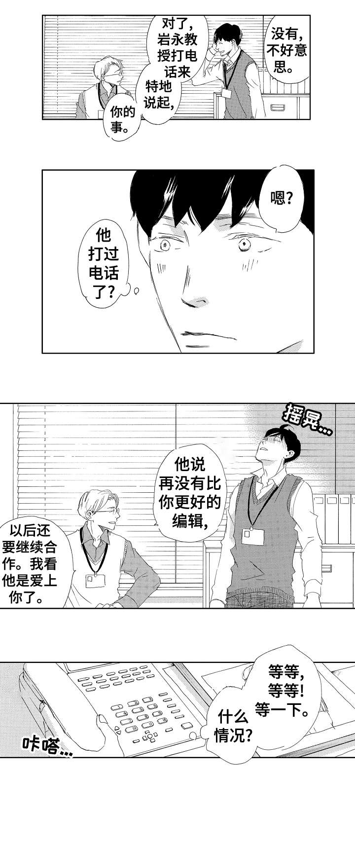 二次恋爱莫问完整漫画,第13章：帅脸2图