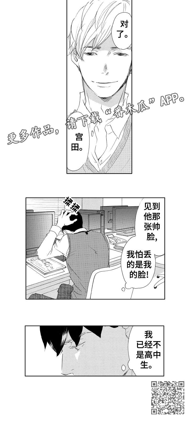 二次相恋短剧大结局漫画,第13章：帅脸2图