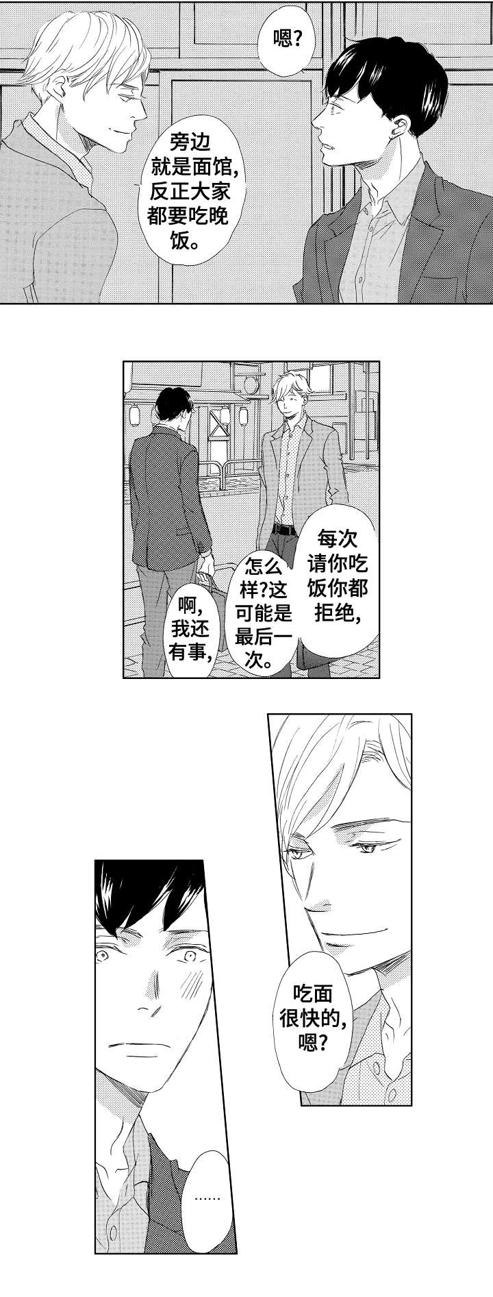 二次相恋漫画,第10章：喜欢2图