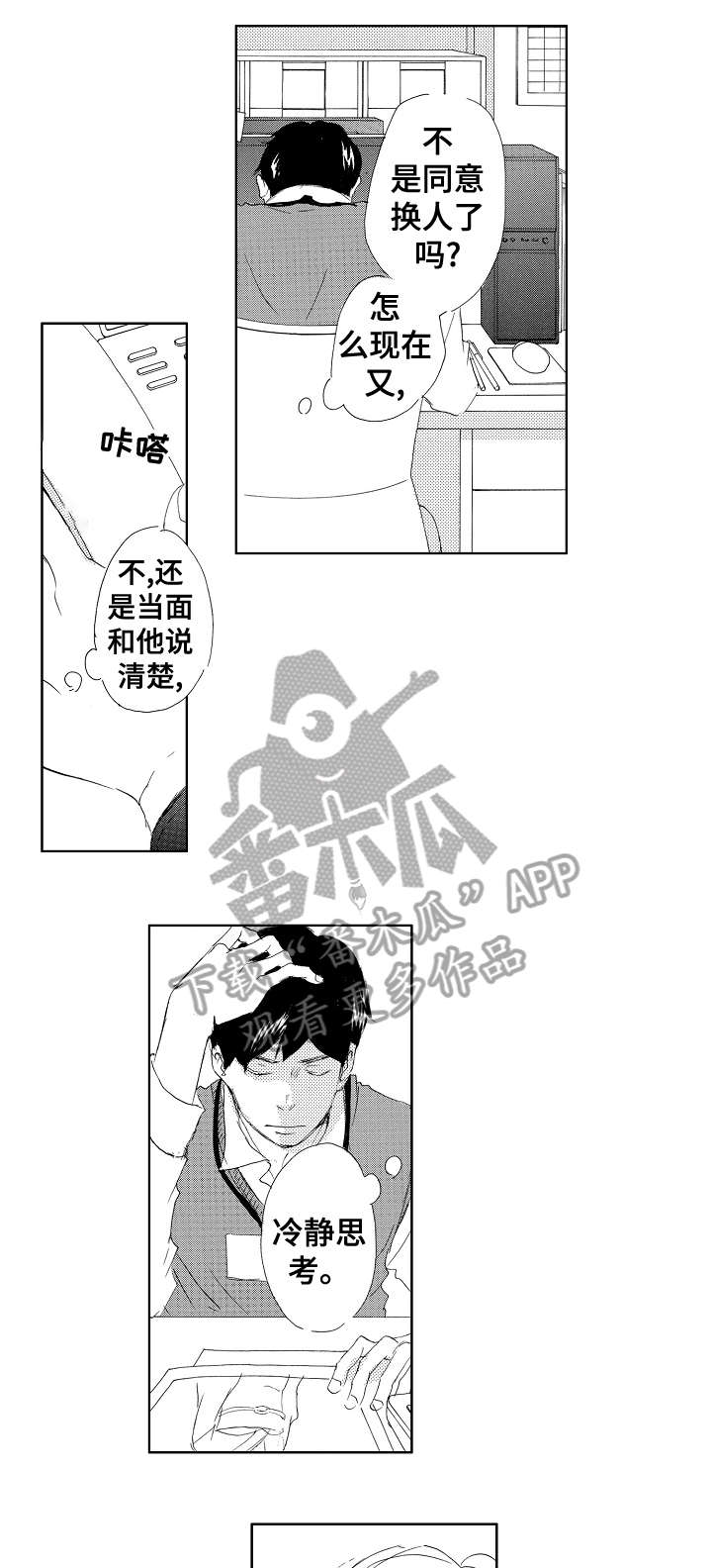 二次相恋短剧大结局漫画,第13章：帅脸1图