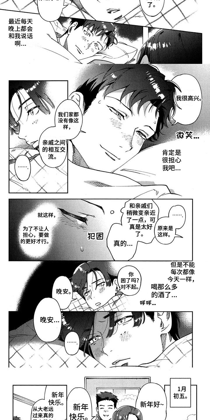 誓爱洞箫漫画,第15章：家人2图