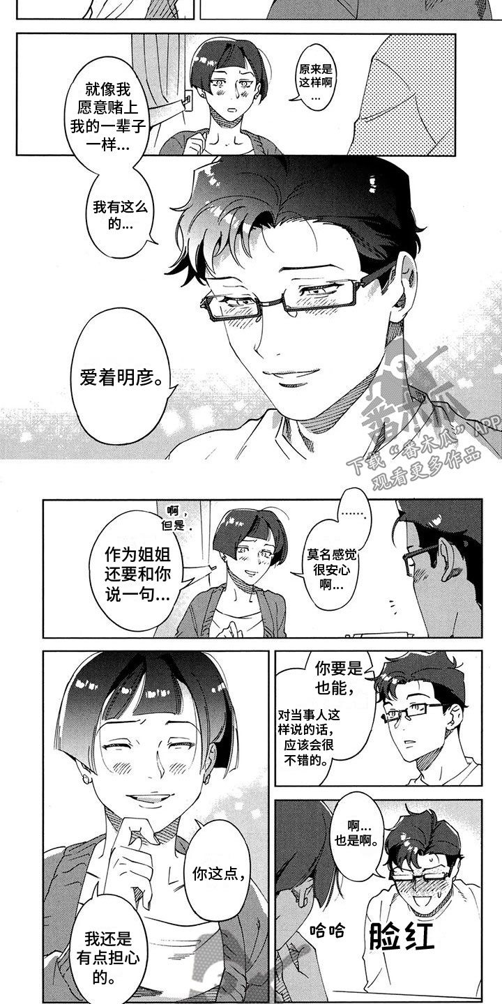 誓爱小说免费阅读祝辛之漫画,第29章：爱着他2图