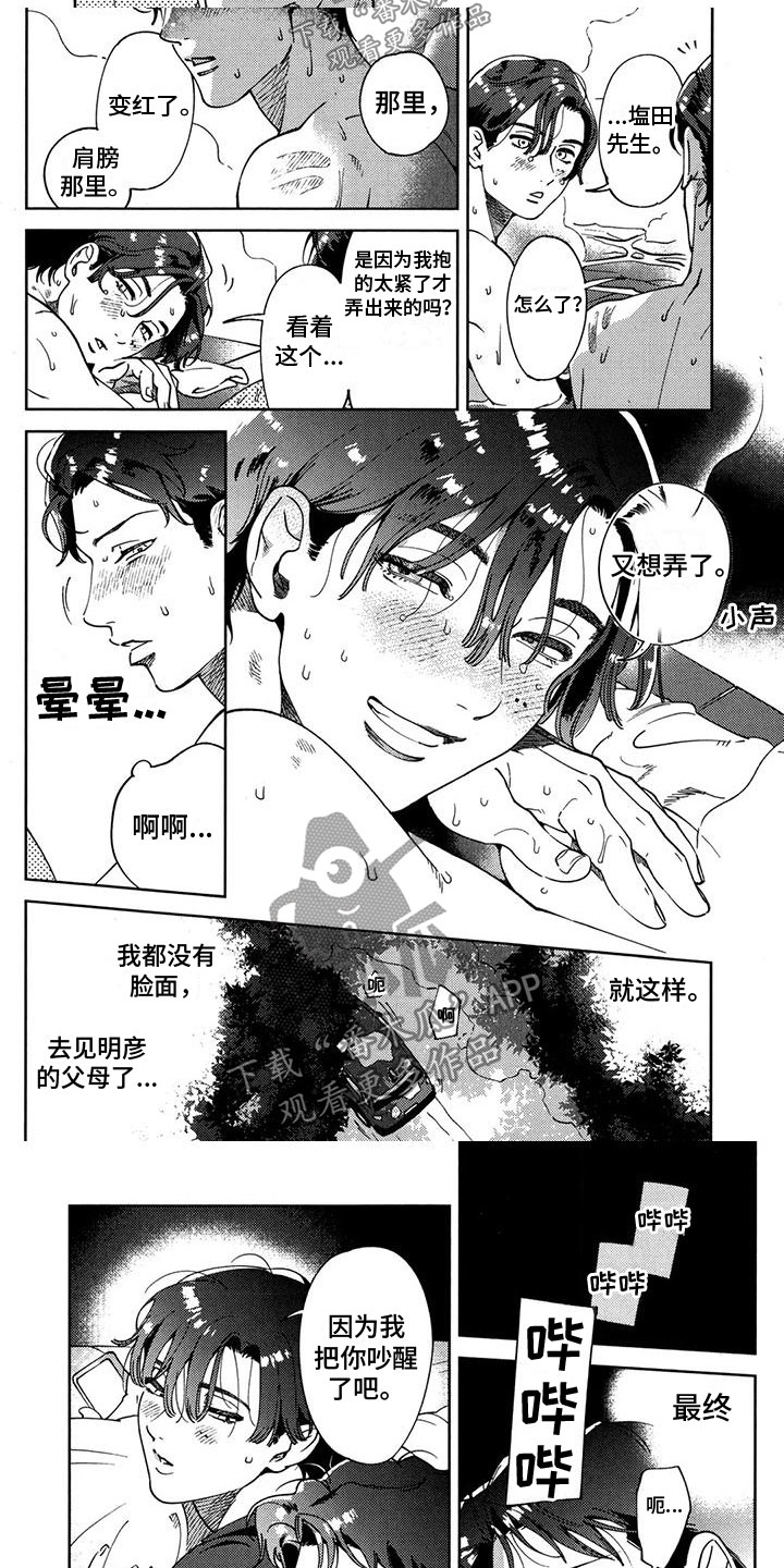 我的心爱之吻作文漫画,第9章：准备回去1图