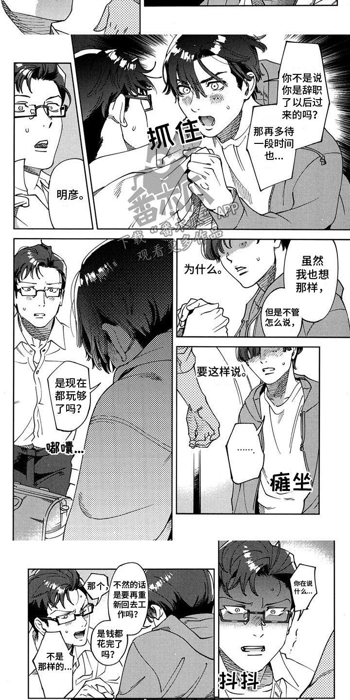 爱之吻3switch漫画,第10章：一辈子2图