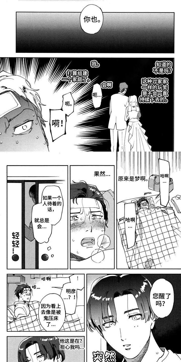 kisskisskiss第三季誓言之吻漫画,第2章：住下2图