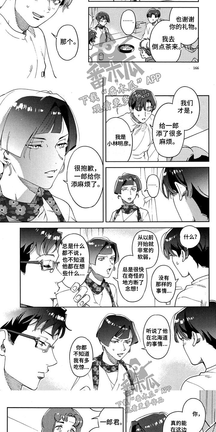 我的心爱之吻作文漫画,第25章：姐姐来了1图