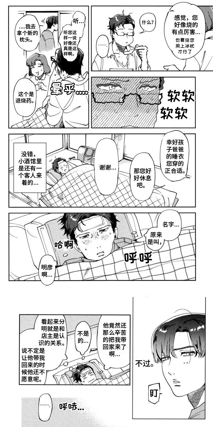 我的心爱之吻作文漫画,第2章：住下1图