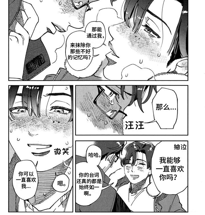 我的心爱之吻作文漫画,第5章：诉求1图