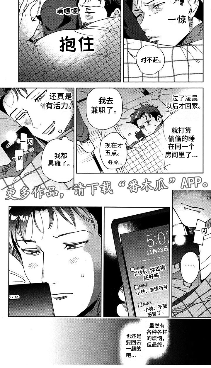 PS4爱之吻游戏好玩吗漫画,第9章：准备回去2图