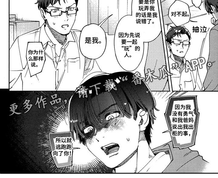 誓爱之约拖尾漫画,第10章：一辈子1图