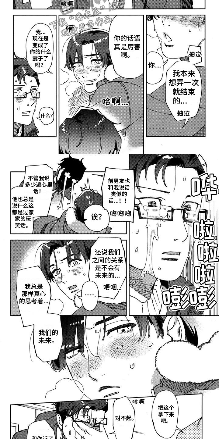 PS4爱之吻游戏好玩吗漫画,第5章：诉求1图