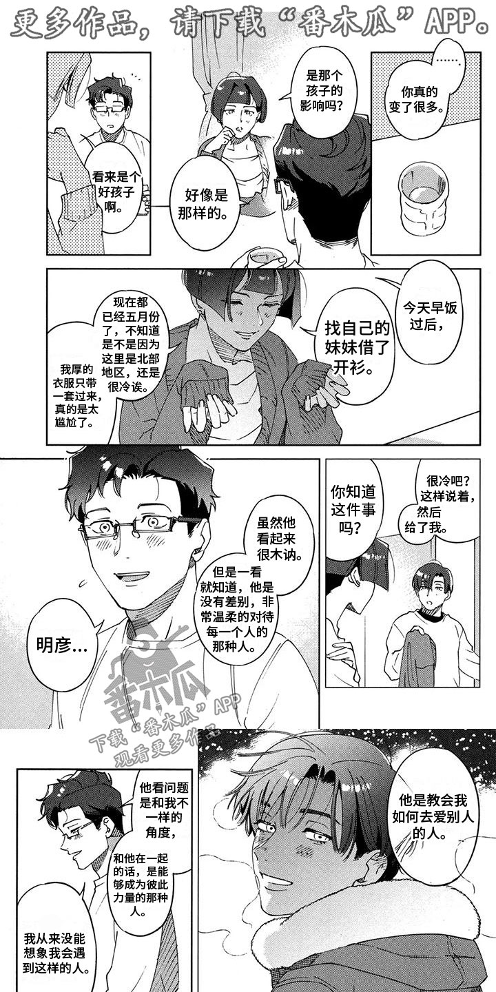 爱之吻3switch漫画,第29章：爱着他1图