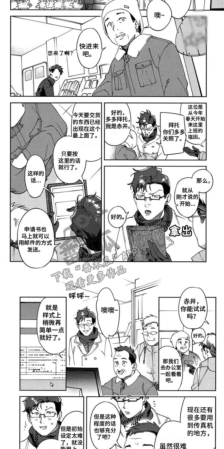 我的心爱之吻400字漫画,第19章：计划2图