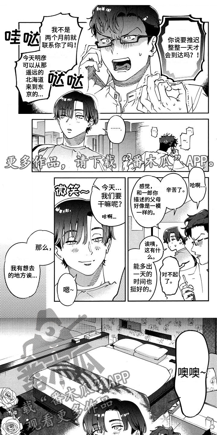 誓爱洞箫漫画,第31章：很可爱（完结）1图