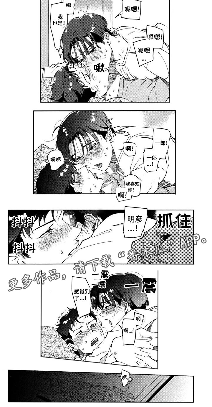 我的心爱之吻作文漫画,第27章：撒娇2图