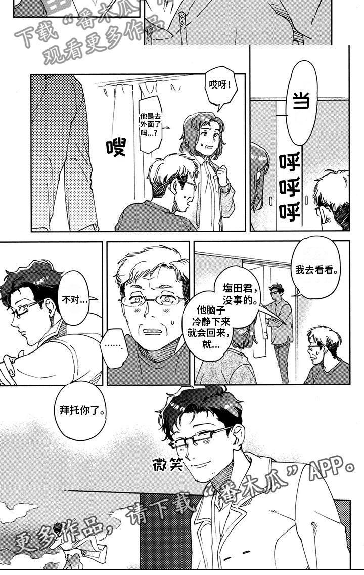 挚爱的话漫画,第22章：拜托你了1图