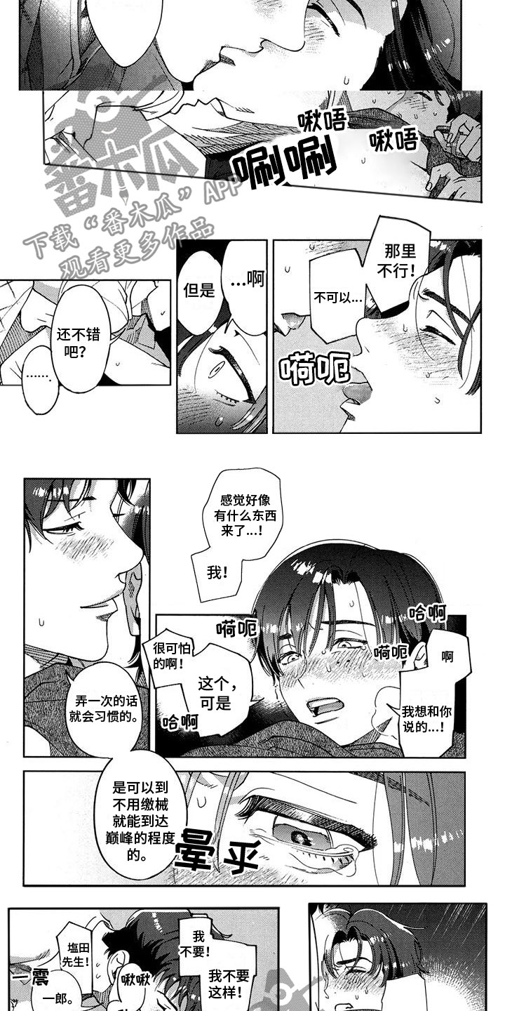 誓爱洞箫漫画,第17章：奖励2图