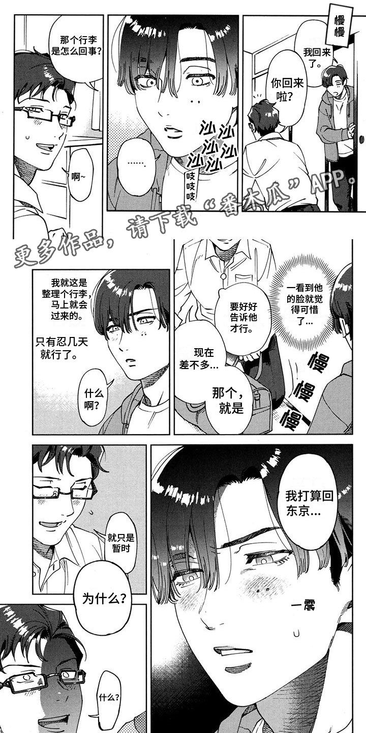 爱之吻 电影原声漫画,第10章：一辈子1图