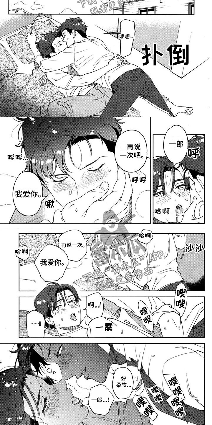 我的心爱之吻作文漫画,第30章：我爱你1图