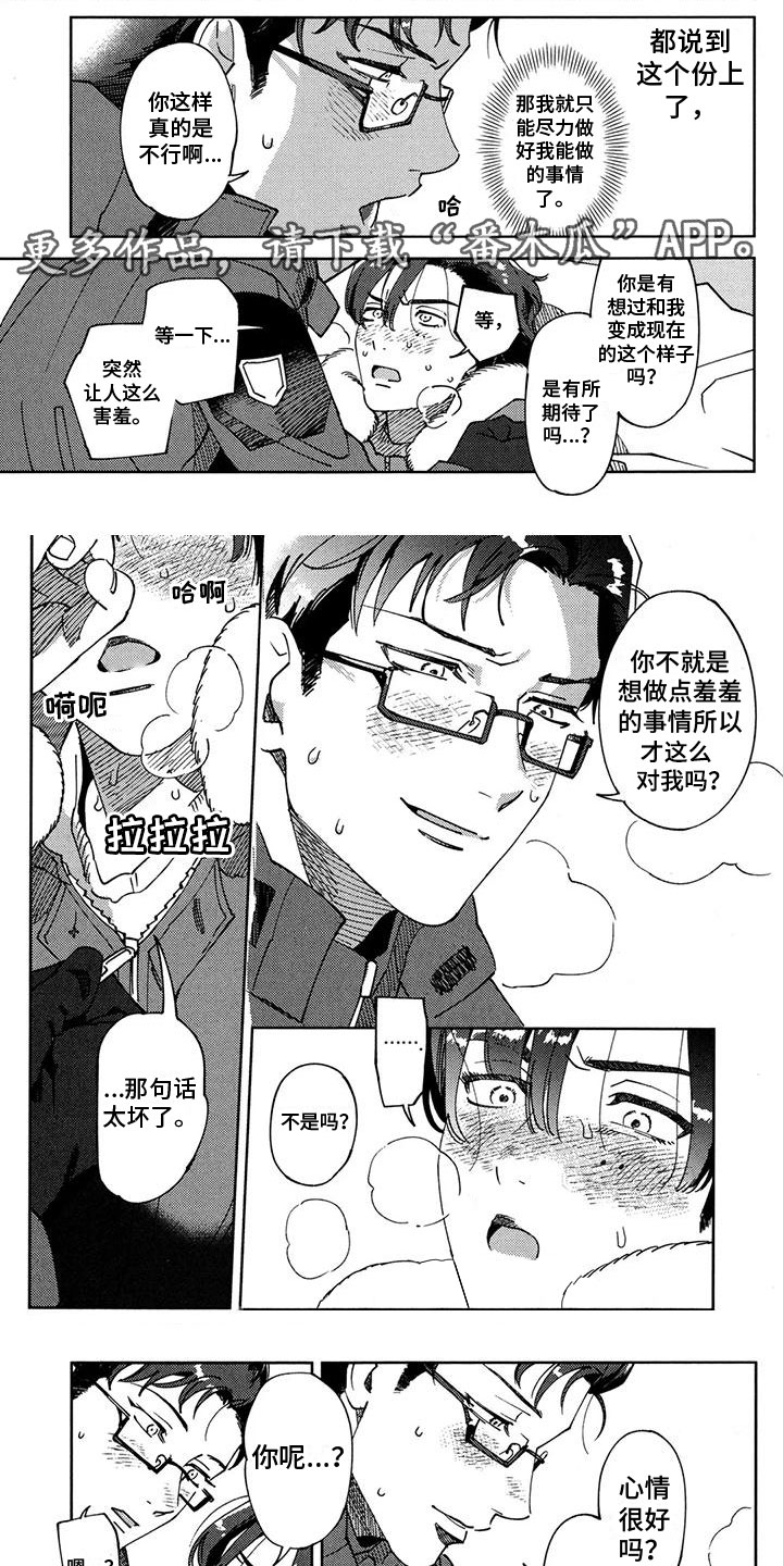 默爱之吻泰剧免费观看漫画,第5章：诉求1图