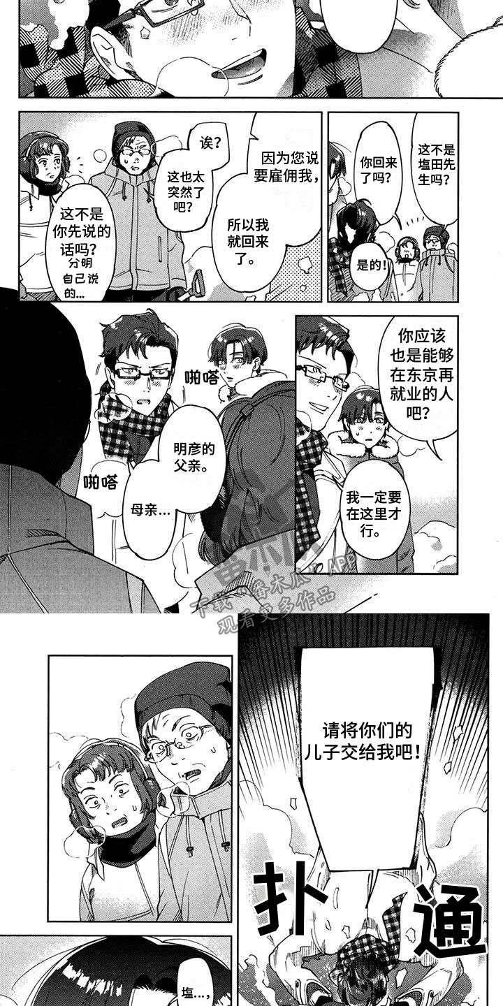 誓言无声电视剧全集漫画,第11章：请交给我1图