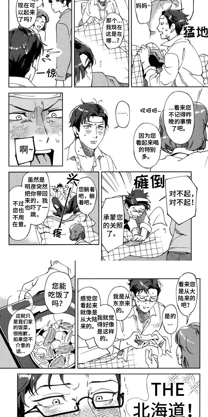 我的心爱之吻作文漫画,第1章：抛弃和带回家2图