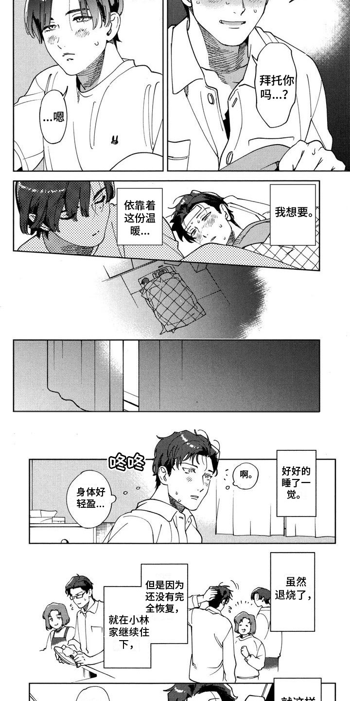 PS4爱之吻游戏好玩吗漫画,第2章：住下2图