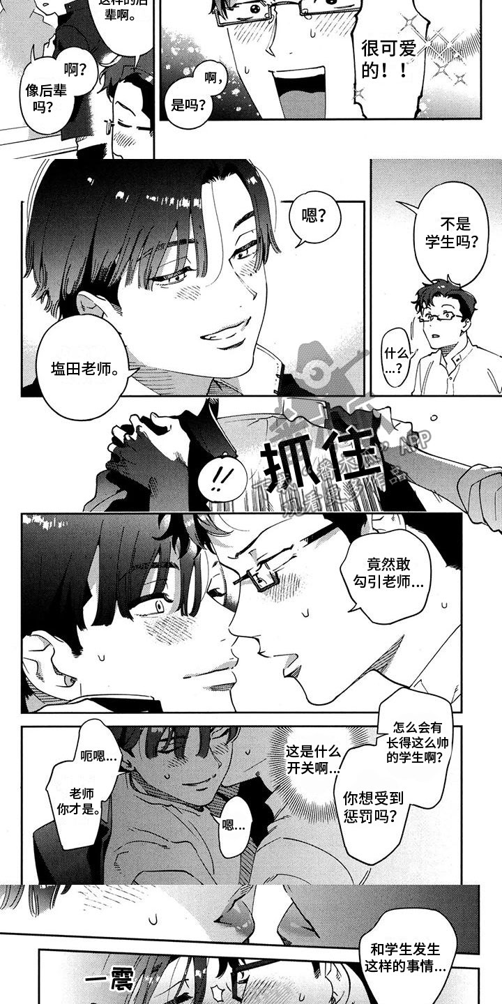 PS4爱之吻游戏好玩吗漫画,第31章：很可爱（完结）1图