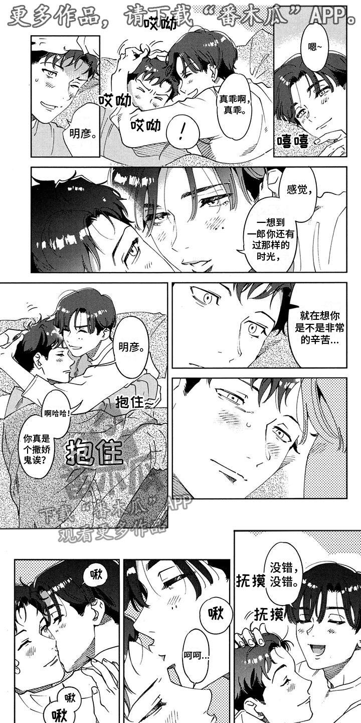 誓师漫画,第27章：撒娇1图