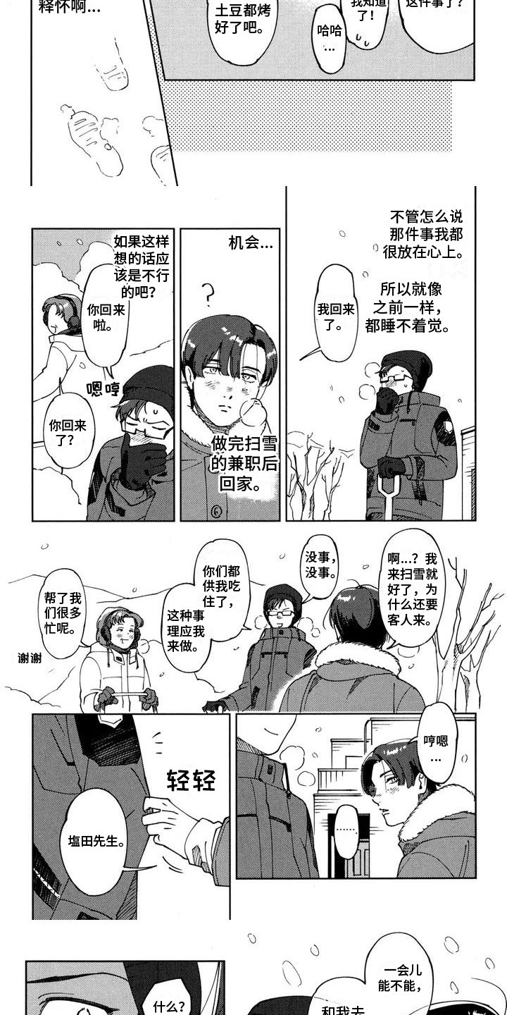 我的心爱之吻作文漫画,第3章：去个地方1图