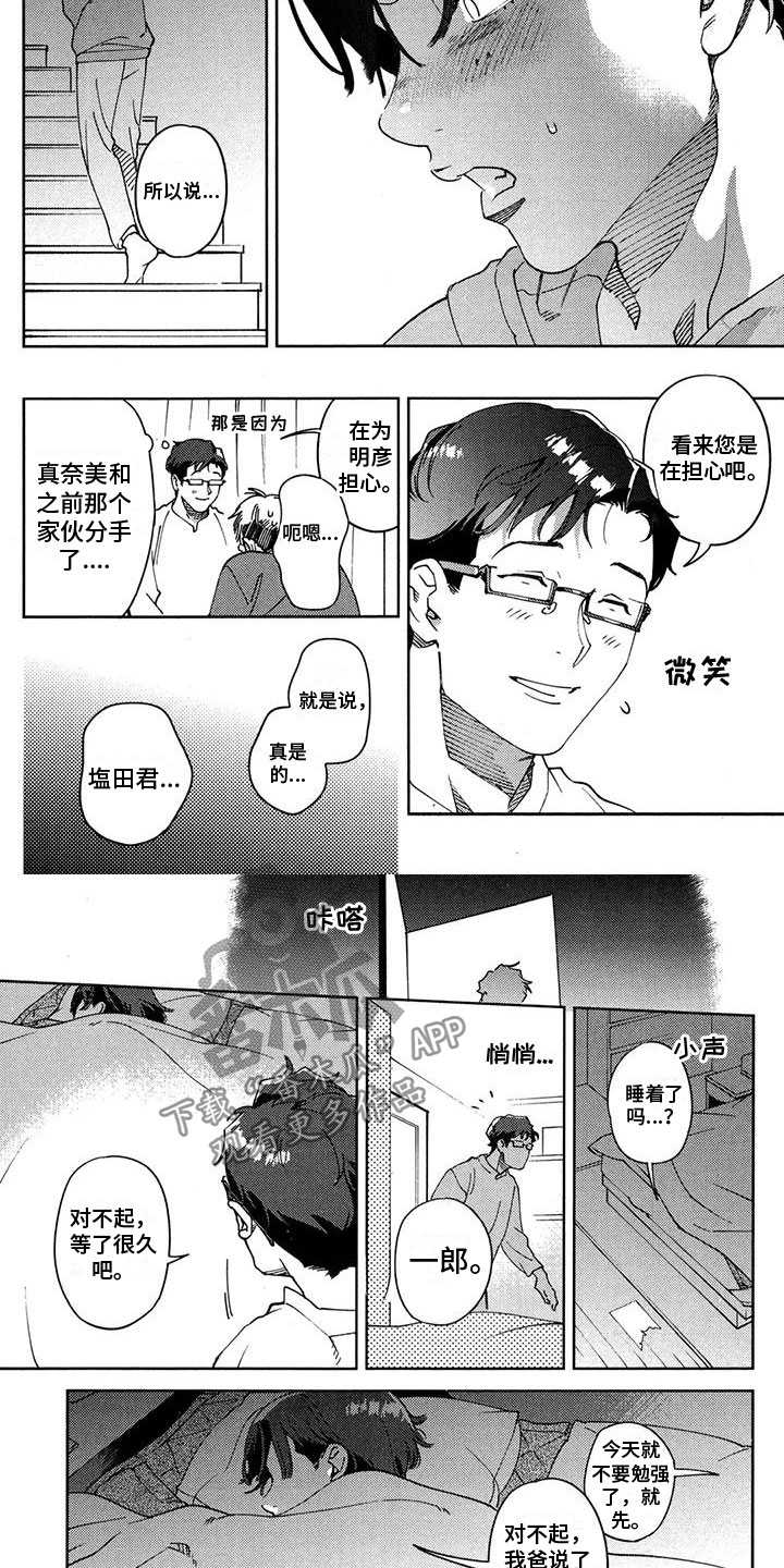 誓爱情侣酒店漫画,第21章：不自在1图