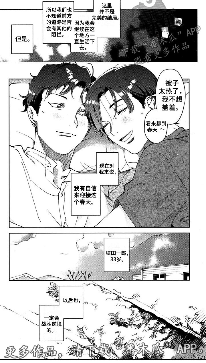 我的心爱之吻作文漫画,第24章：有自信1图