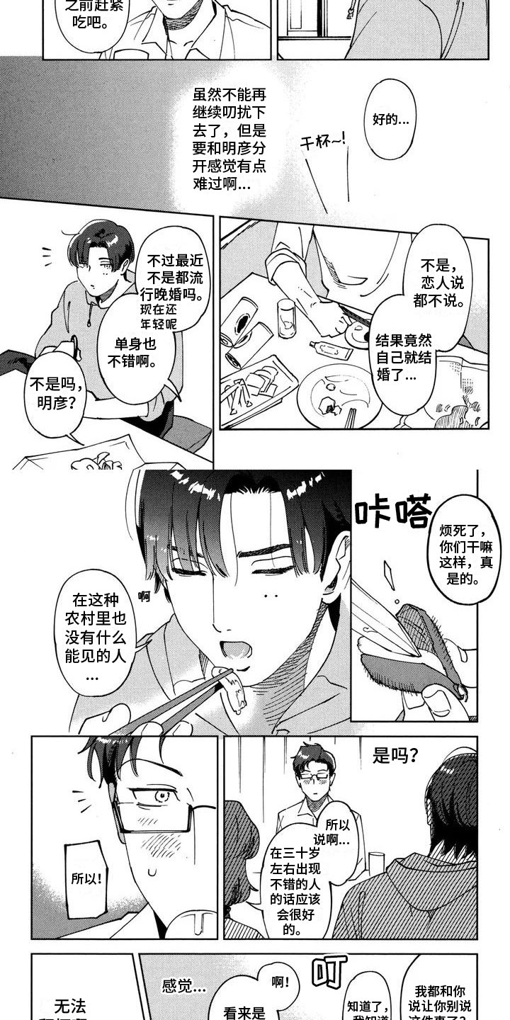 我的心爱之吻作文漫画,第3章：去个地方2图