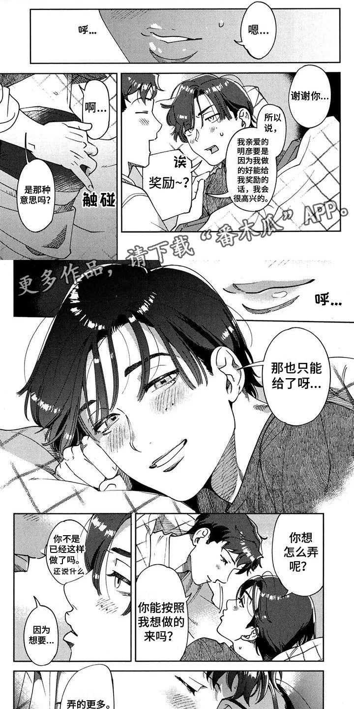 誓不为妾小说漫画,第17章：奖励1图