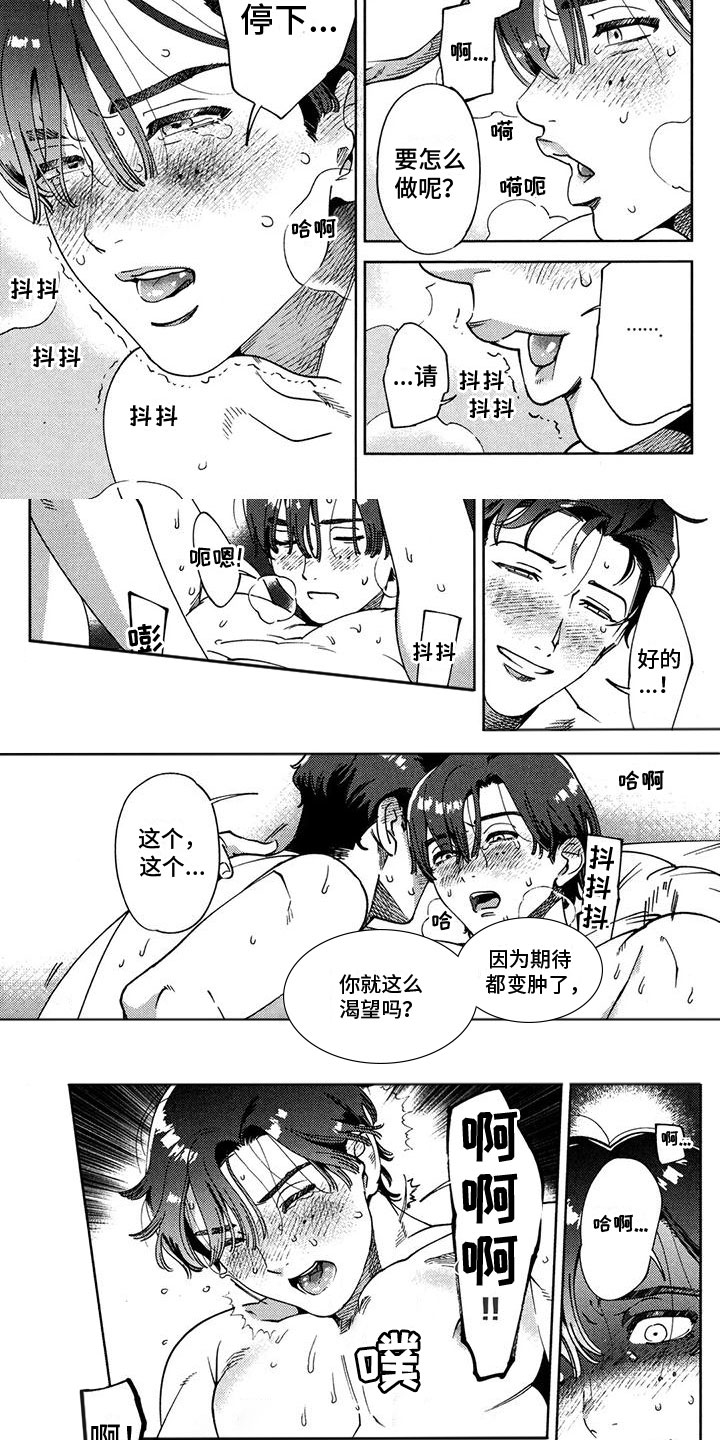 爱之吻3switch漫画,第8章：贪婪1图