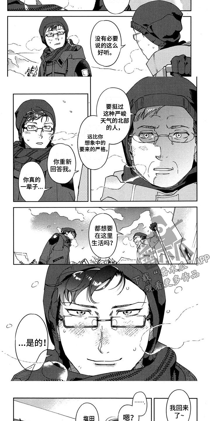 爱之吻3switch漫画,第18章：在这生活1图